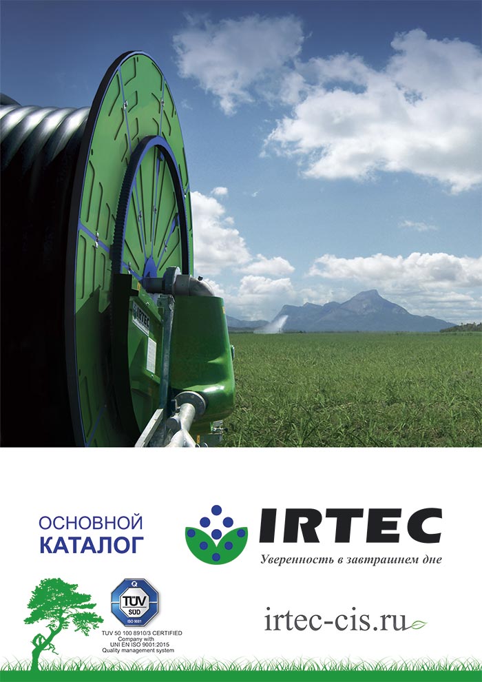 Дождевальные машины барабанного типа. Основной каталог IRTEC